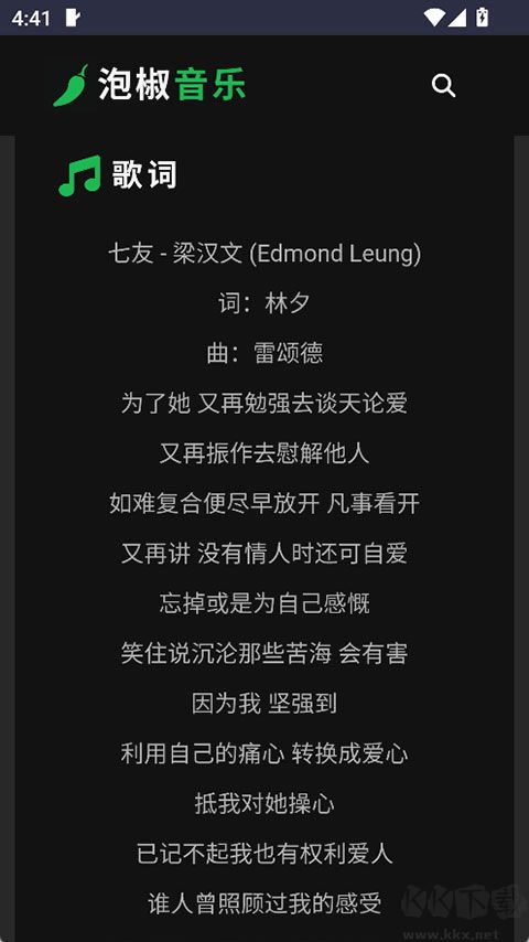 泡椒音乐app官方版