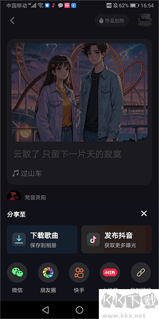 快歌app安卓版