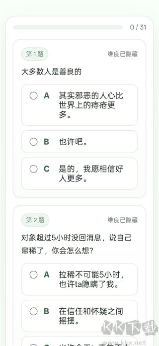 SBTI人格测试app官方版