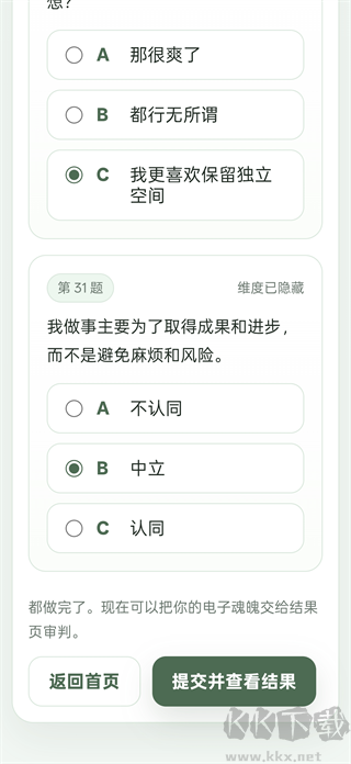 SBTI人格测试app官方版