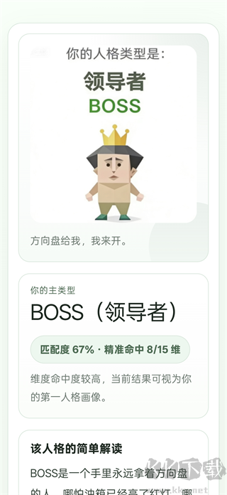 SBTI人格测试app官方版