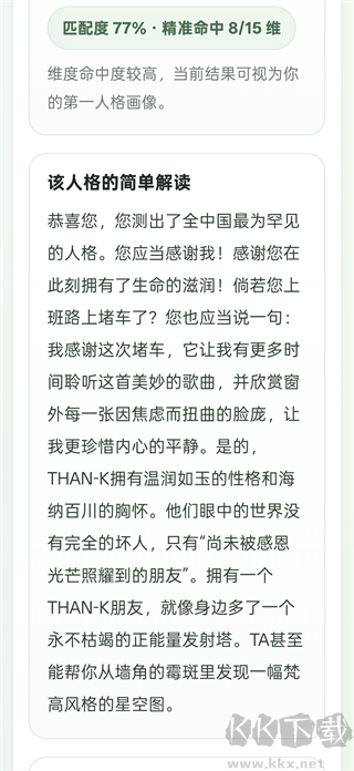 SBTI人格测试app官方版