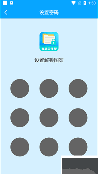 智能软件锁最新版