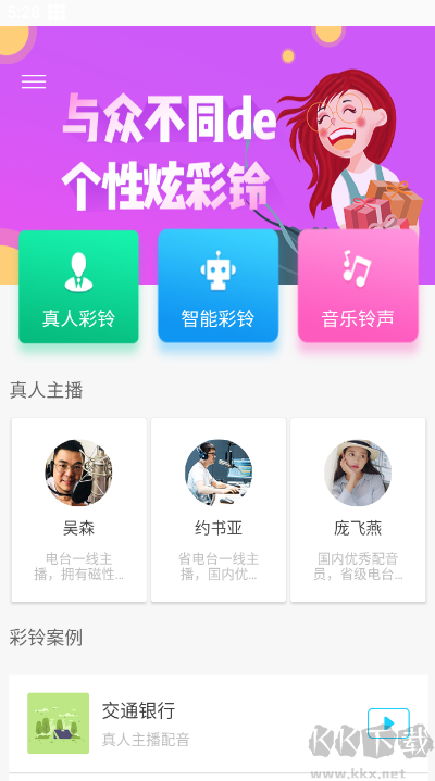 彩铃易app官方版