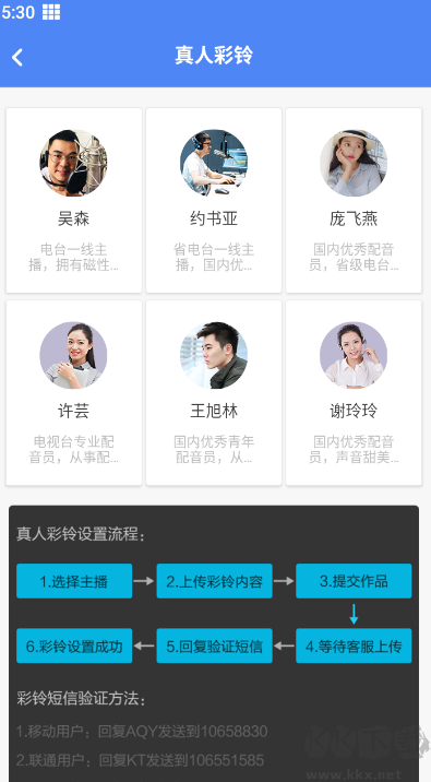 彩铃易app官方版