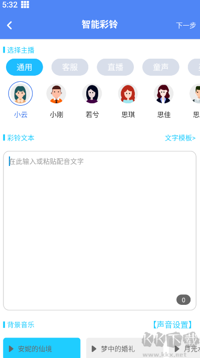 彩铃易app官方版