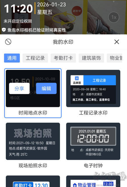 鱼泡水印相机安卓版