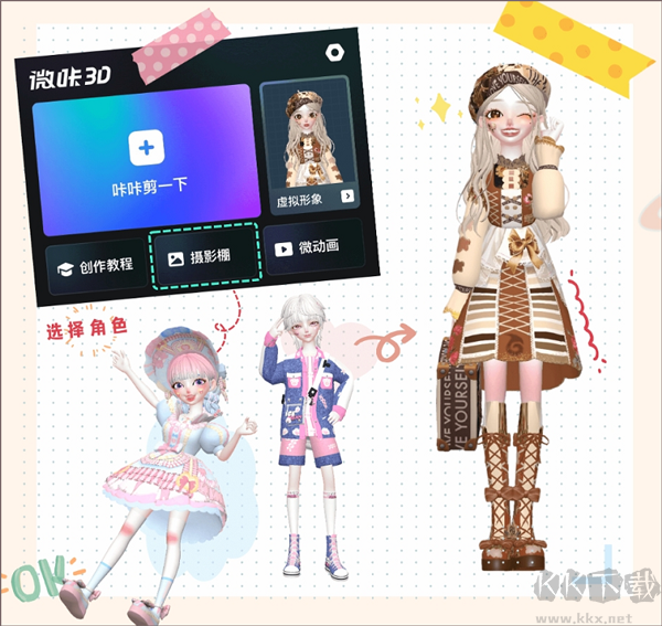 微咔3Dapp官方版