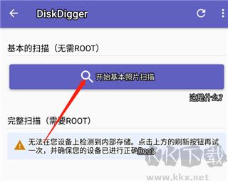 DiskDigger(照片恢复)最新版
