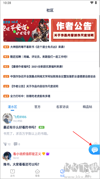 酷匠阅读去广告版