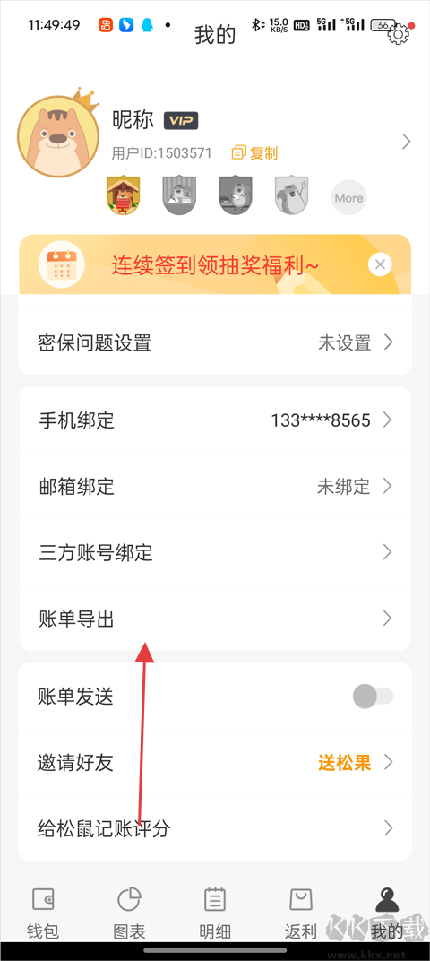 松鼠记账安卓版
