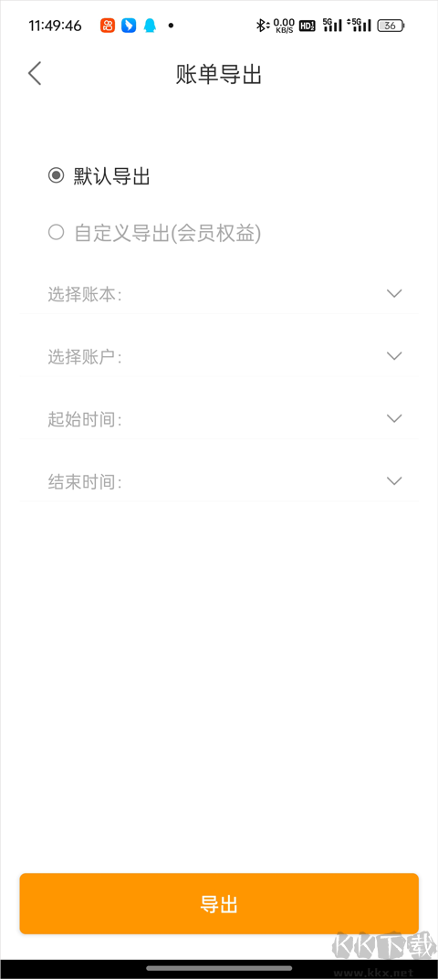 松鼠记账安卓版