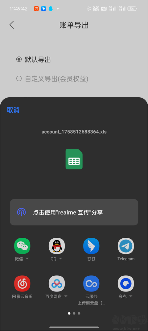 松鼠记账安卓版