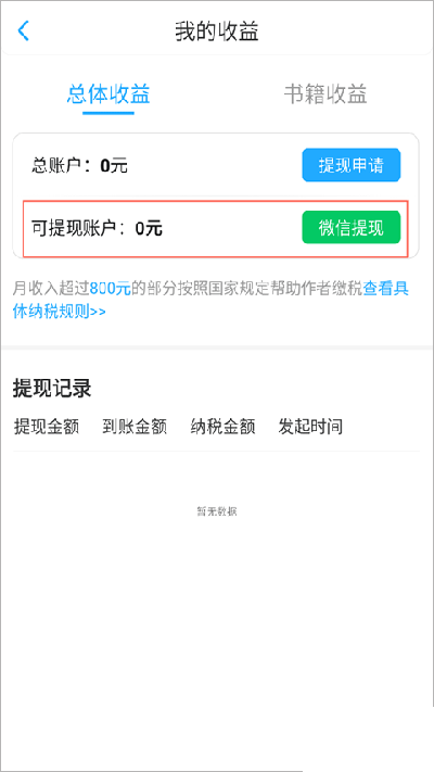 话本小说免费版
