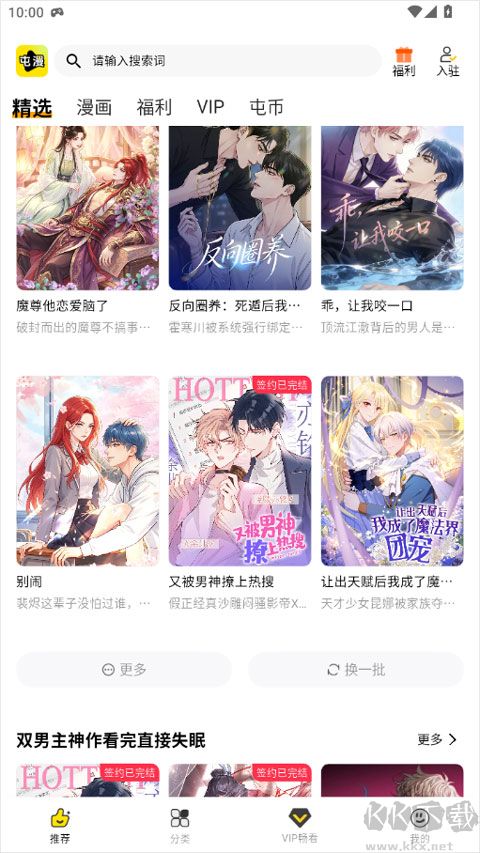 屯漫漫画app安卓版