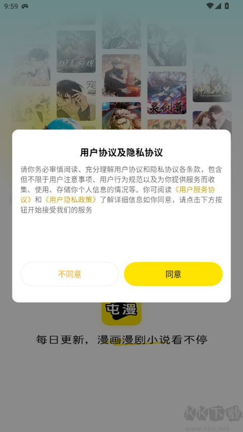 屯漫漫画app安卓版