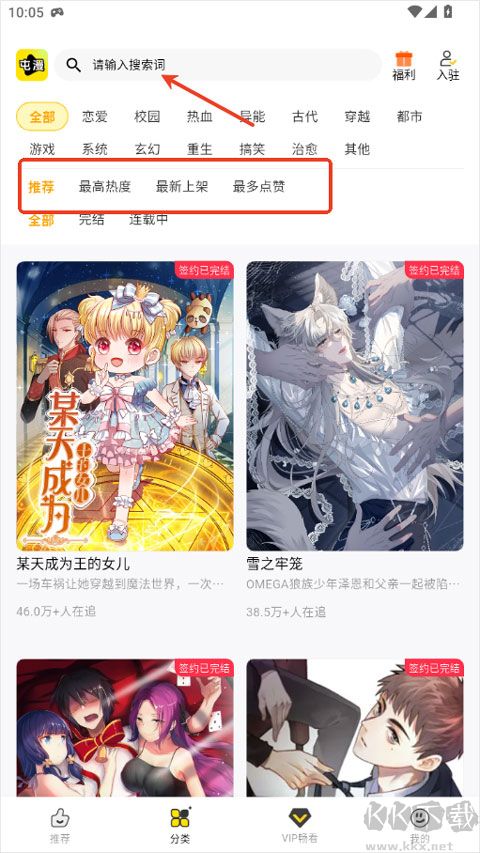 屯漫漫画app安卓版