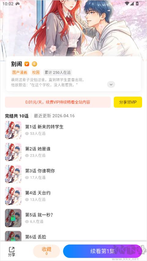 屯漫漫画app安卓版