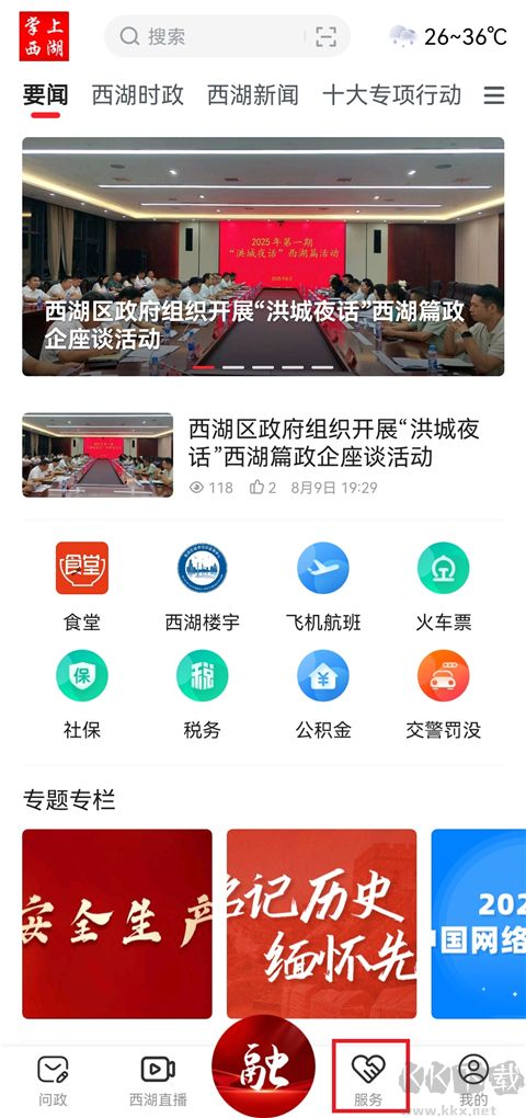 掌上西湖app安卓版