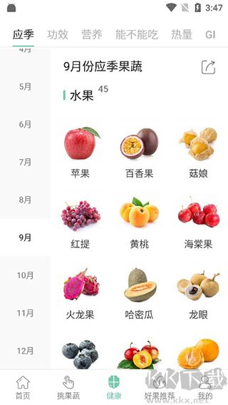 果蔬百科app安卓版