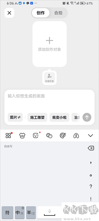 随变App