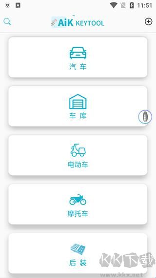 AIK KEYTOOL钥匙工具