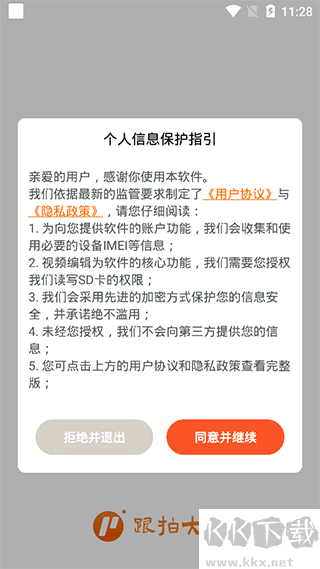 跟拍大师app免费版