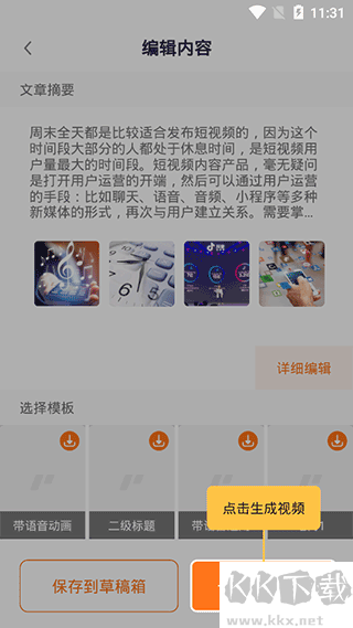 跟拍大师app免费版