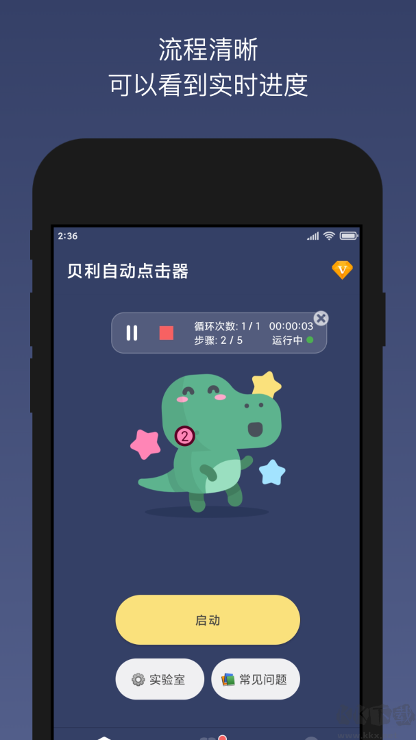 贝利自动点击器