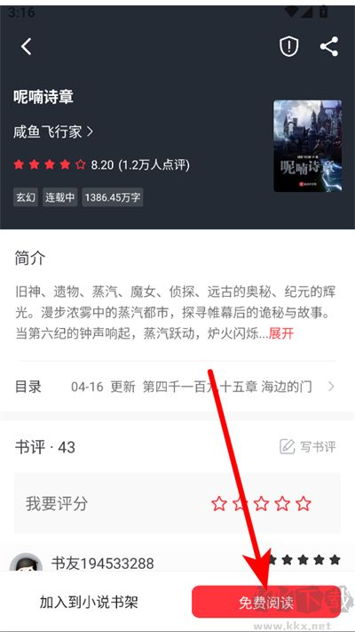 点点阅读app最新版