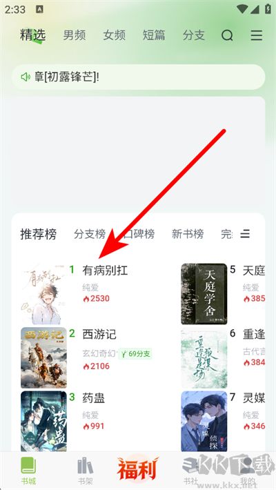 书枝阅读官方版