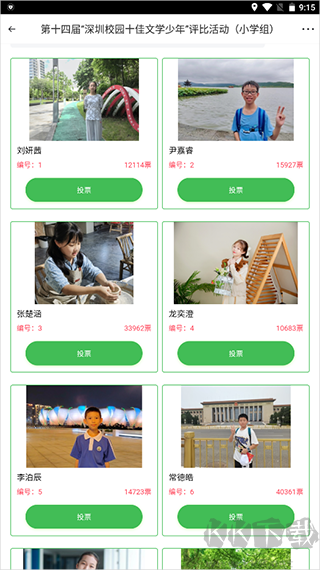 深学 APP