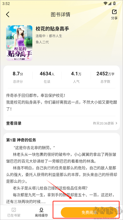 拾光小说app最新版