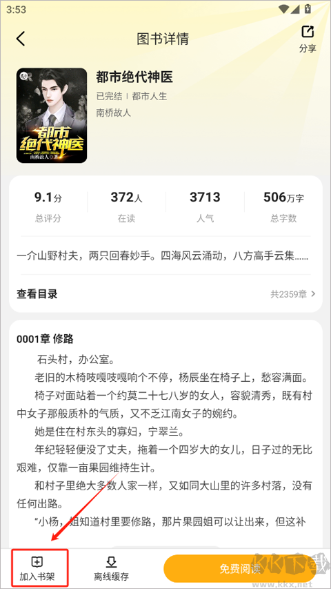 拾光小说app最新版