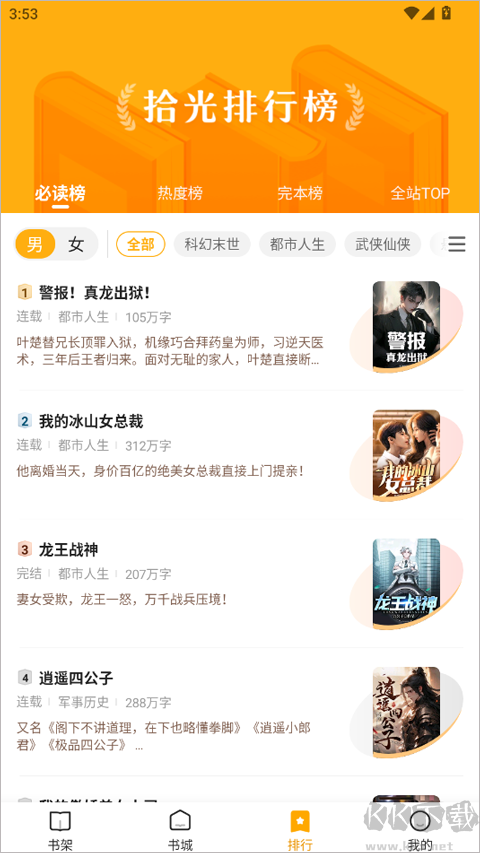 拾光小说app最新版