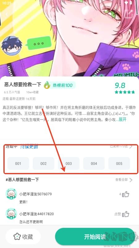小肥羊漫画旧版