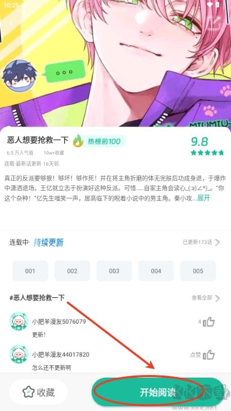 小肥羊漫画旧版
