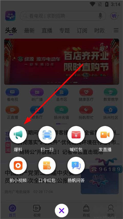 扬州发布App
