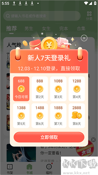 格子小说app最新版