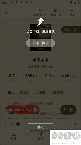 格子小说app最新版