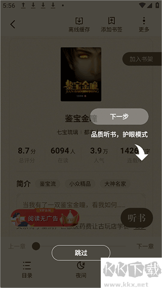 格子小说app最新版