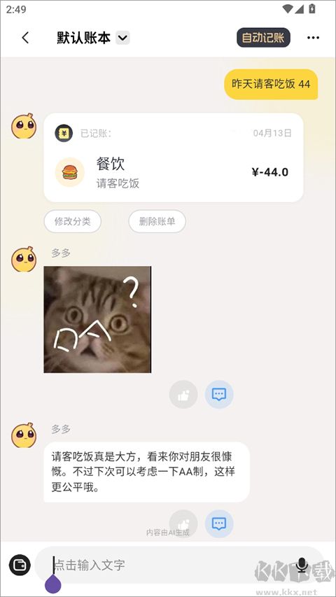 小乖记账app官方版