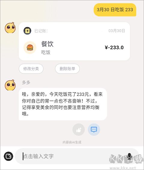 小乖记账app官方版
