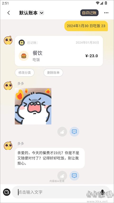 小乖记账app官方版