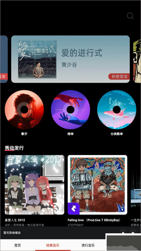 快听免费音乐大全