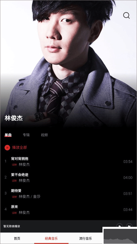 快听免费音乐大全