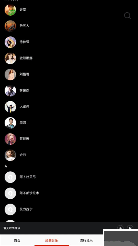 快听免费音乐大全