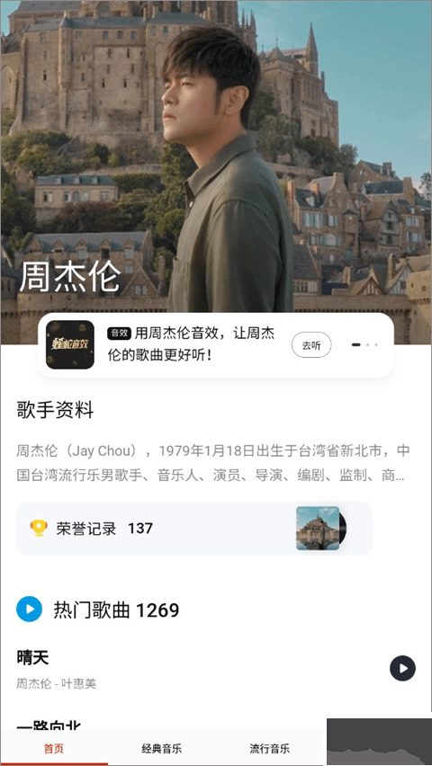 快听免费音乐大全