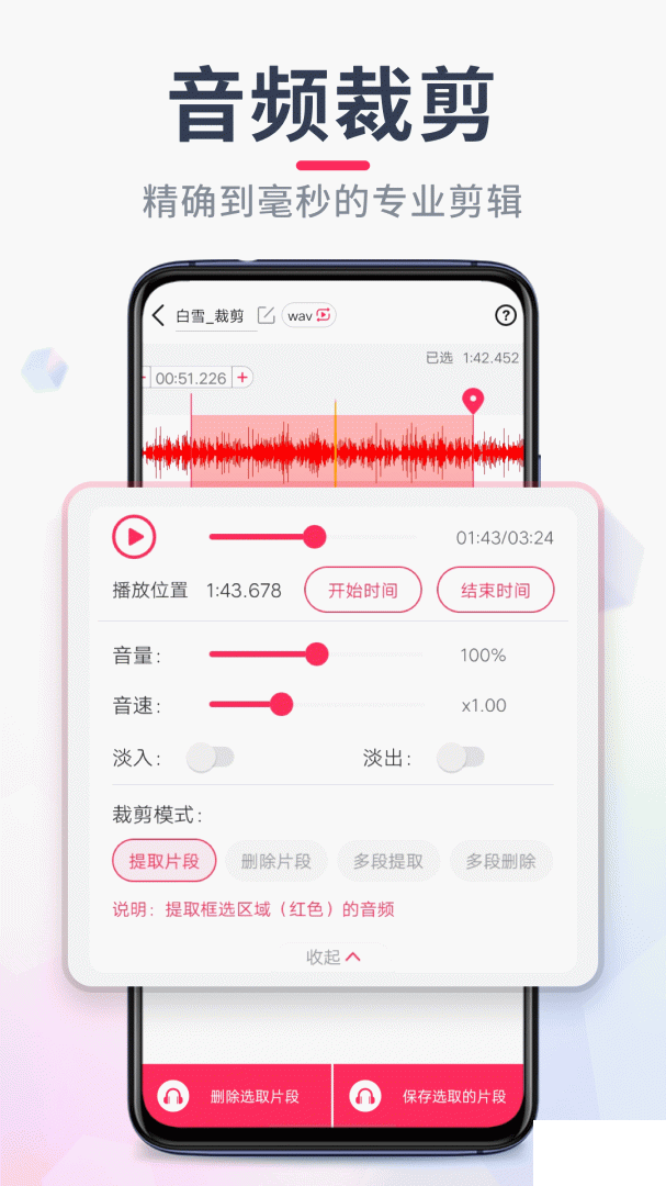 音频裁剪大师