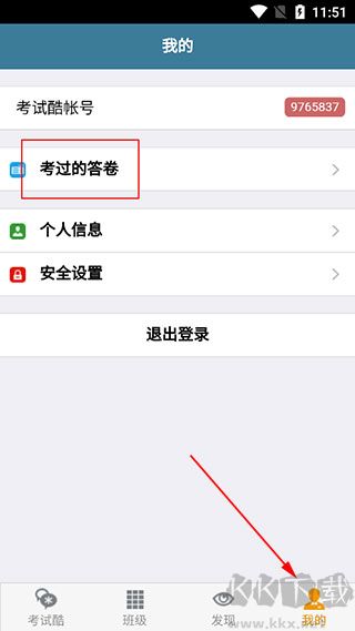 考试酷app